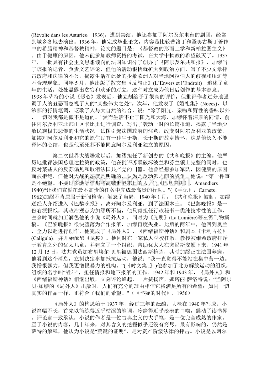 阿尔贝加缪Word下载.docx_第3页