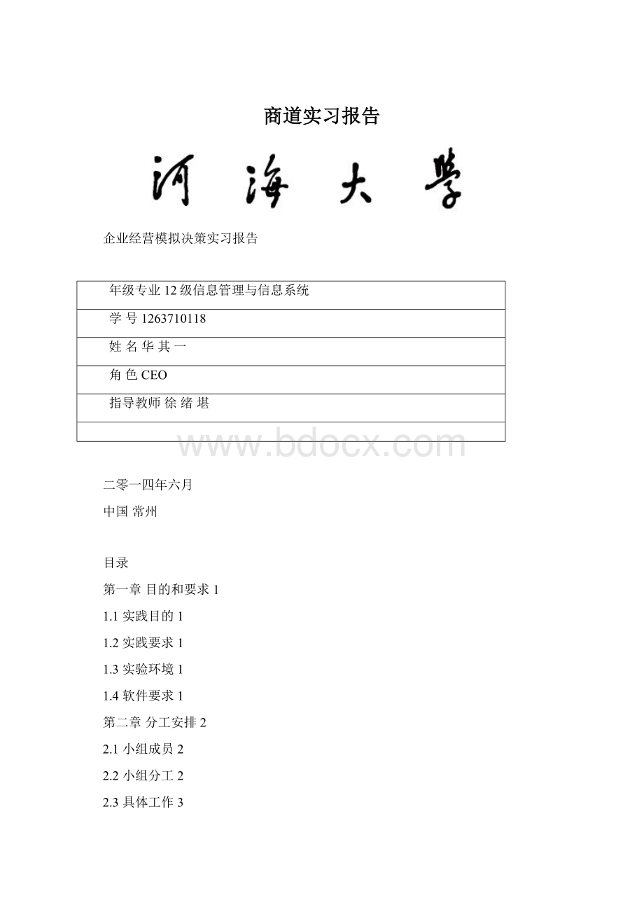 商道实习报告Word文档格式.docx