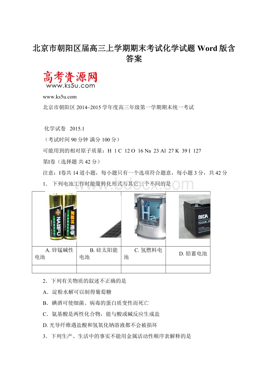 北京市朝阳区届高三上学期期末考试化学试题 Word版含答案Word文档格式.docx_第1页