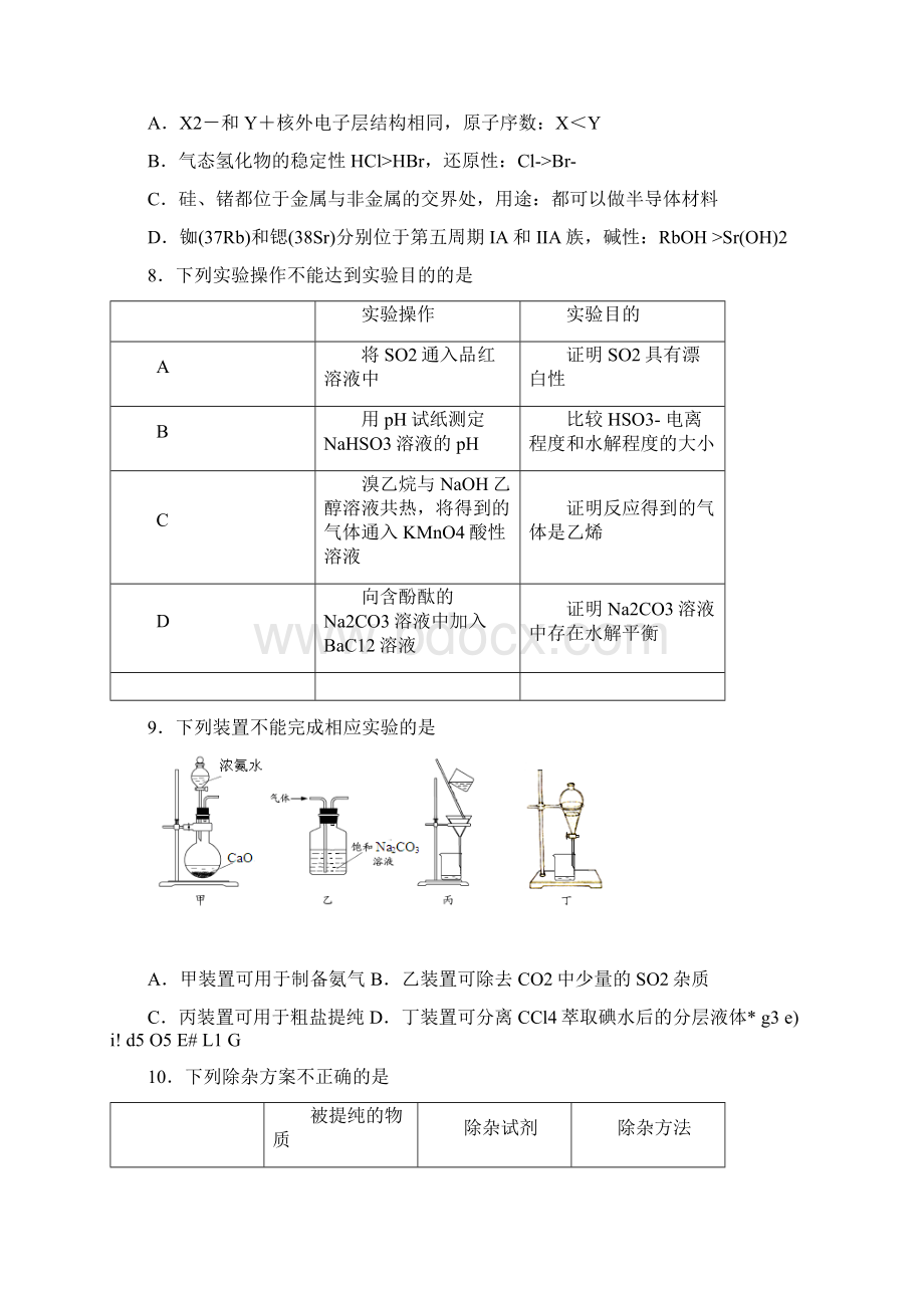 北京市朝阳区届高三上学期期末考试化学试题 Word版含答案Word文档格式.docx_第3页