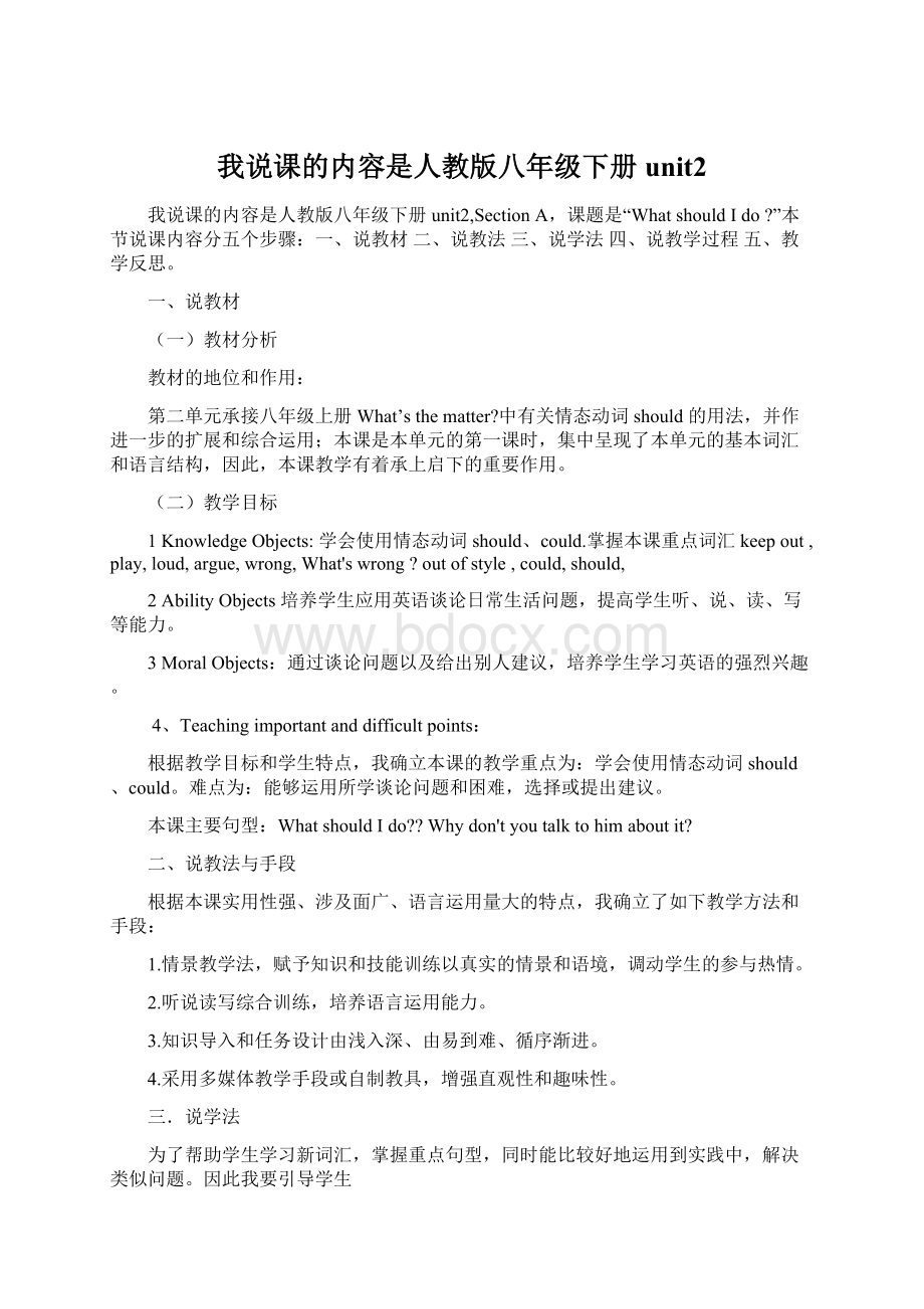 我说课的内容是人教版八年级下册unit2Word格式.docx_第1页