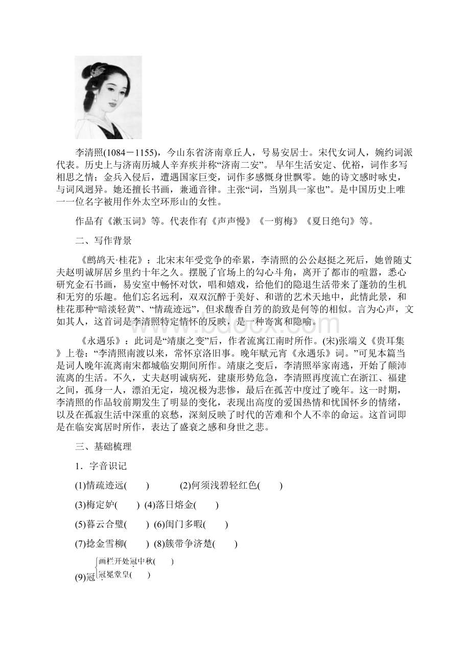 《李清照词二首》精品导 精品学案含答案解析Word下载.docx_第2页