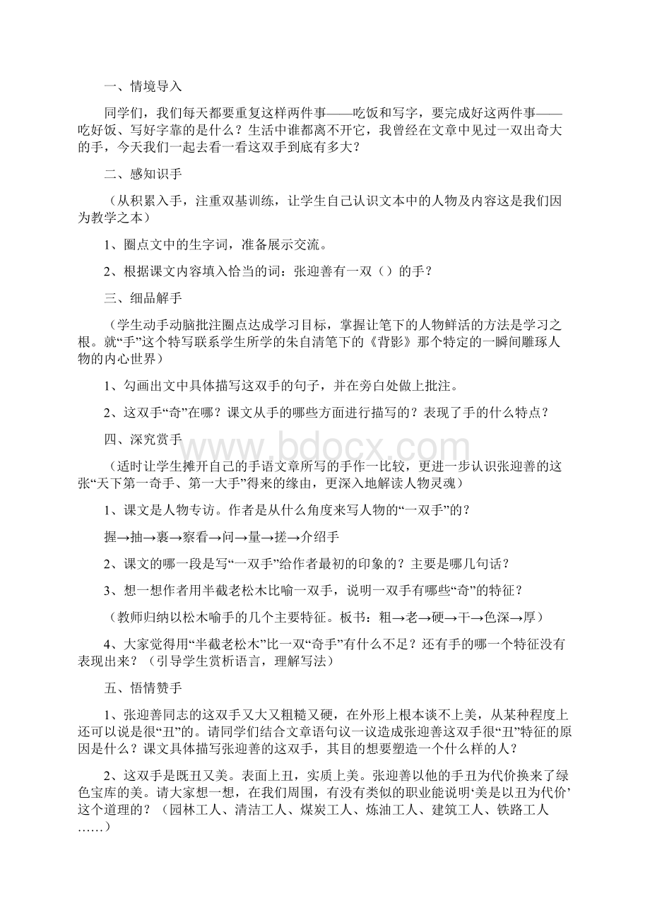 北师大版四年级语文下册《10一双手说课稿》.docx_第3页