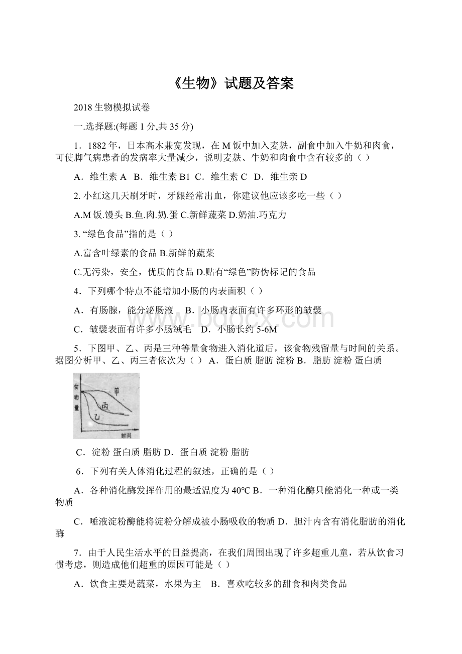 《生物》试题及答案.docx