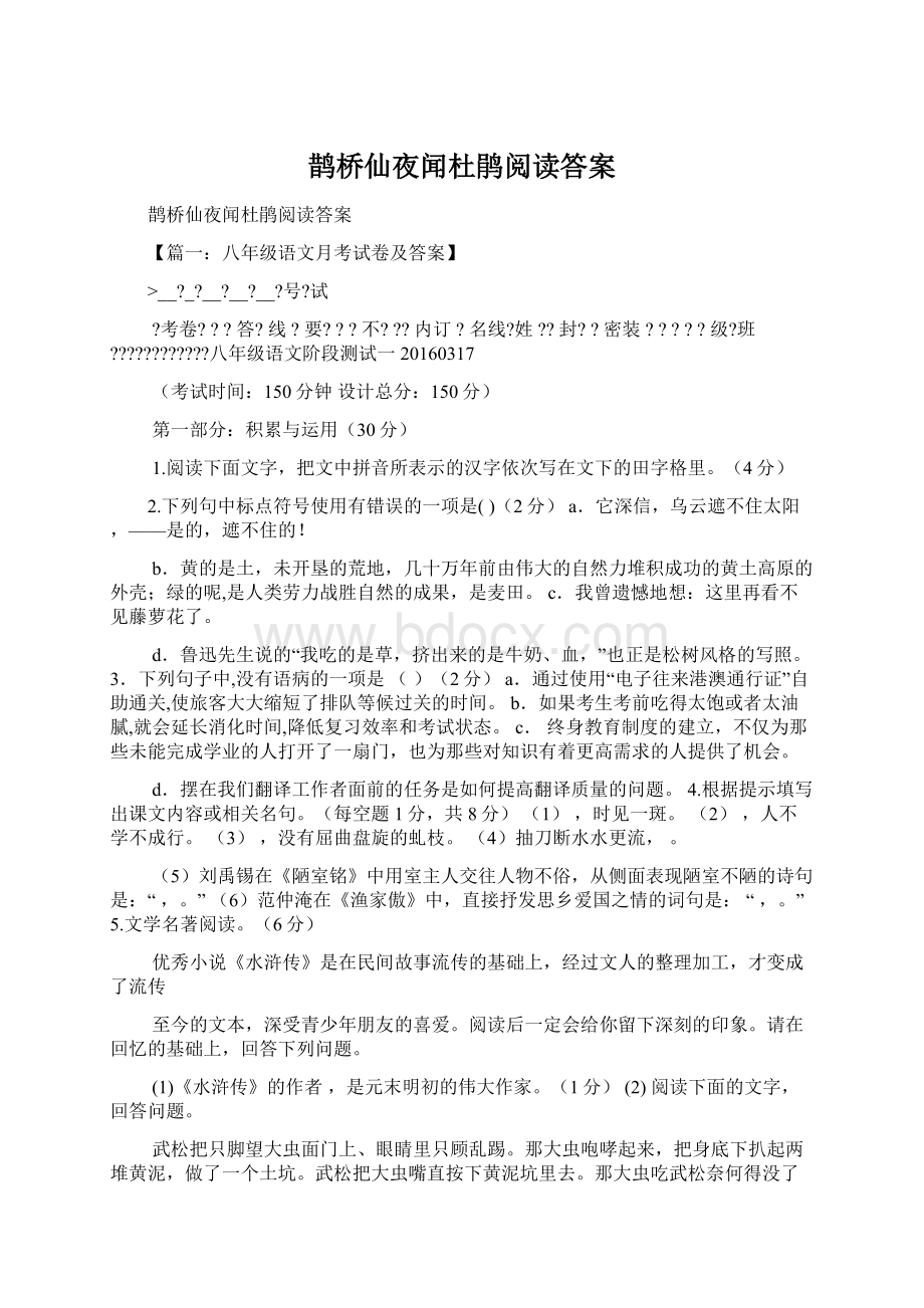 鹊桥仙夜闻杜鹃阅读答案.docx_第1页