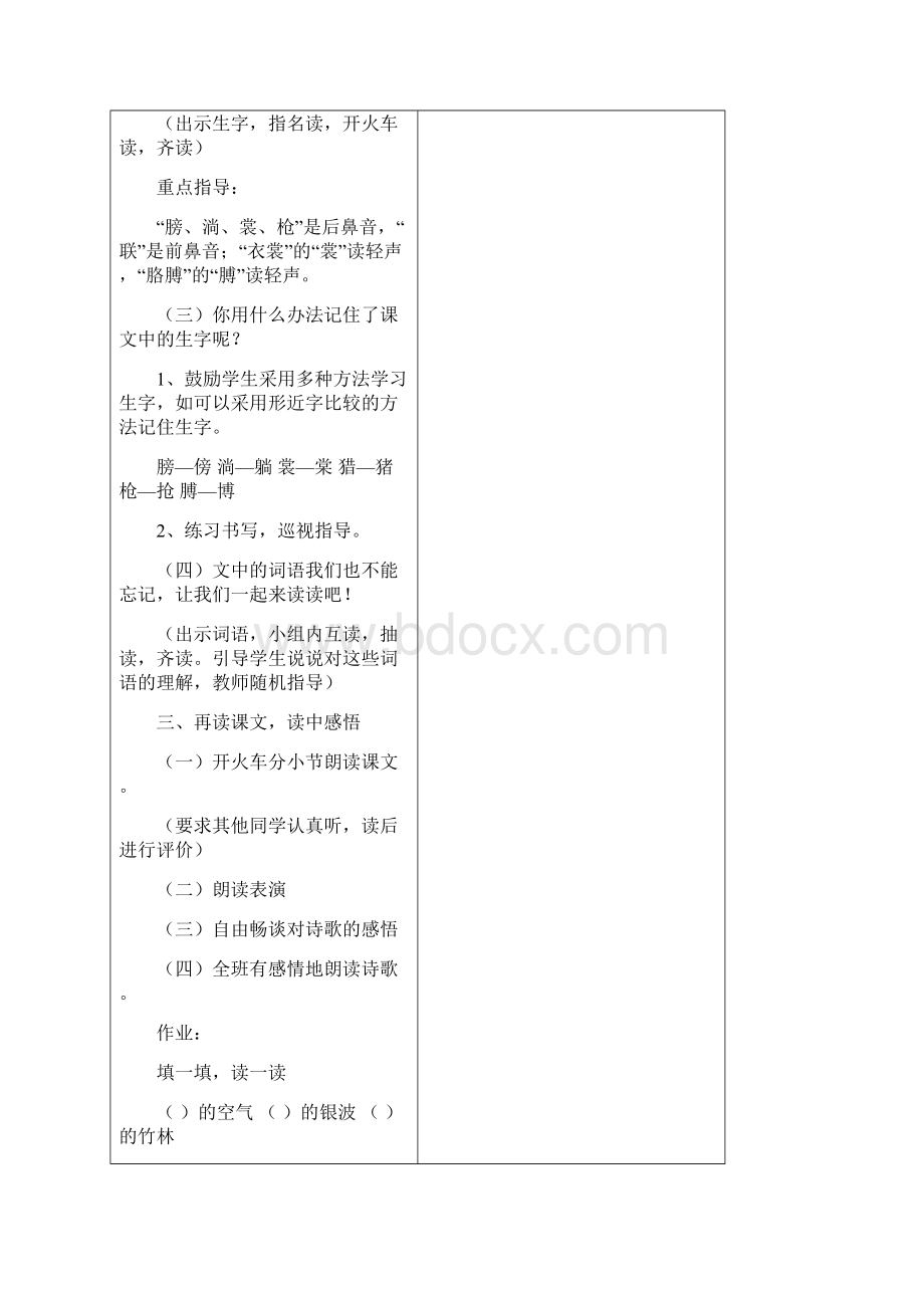 部编版四年级语文下册第5单元教案含计划Word文档下载推荐.docx_第3页