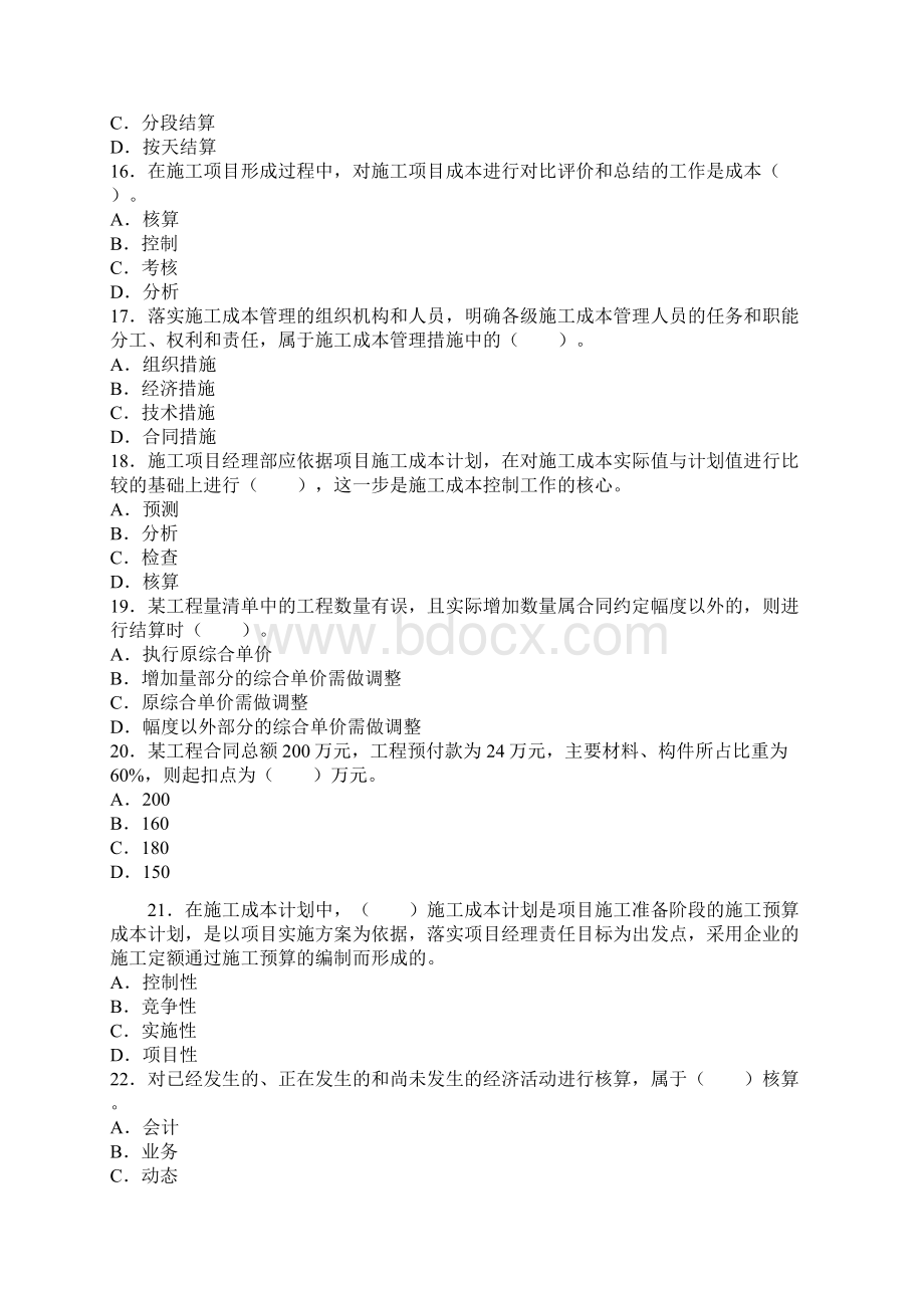 一级建造师项目管理模拟试题第二套.docx_第3页