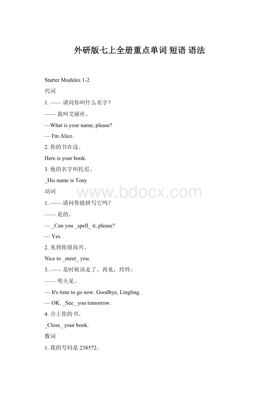 外研版七上全册重点单词 短语 语法.docx_第1页