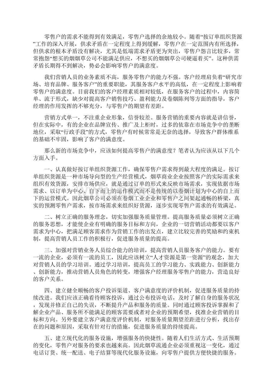 关于大学生兼职中心的调研报告Word下载.docx_第3页