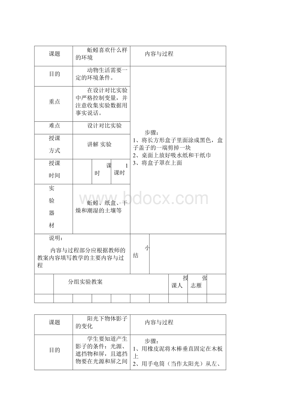 五年级分组实验教案Word文档格式.docx_第2页