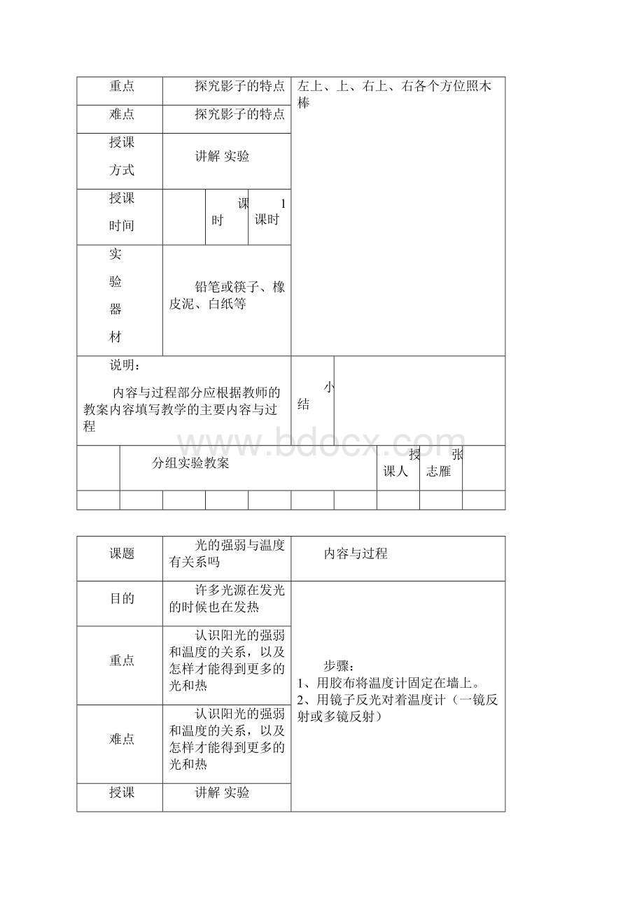 五年级分组实验教案Word文档格式.docx_第3页