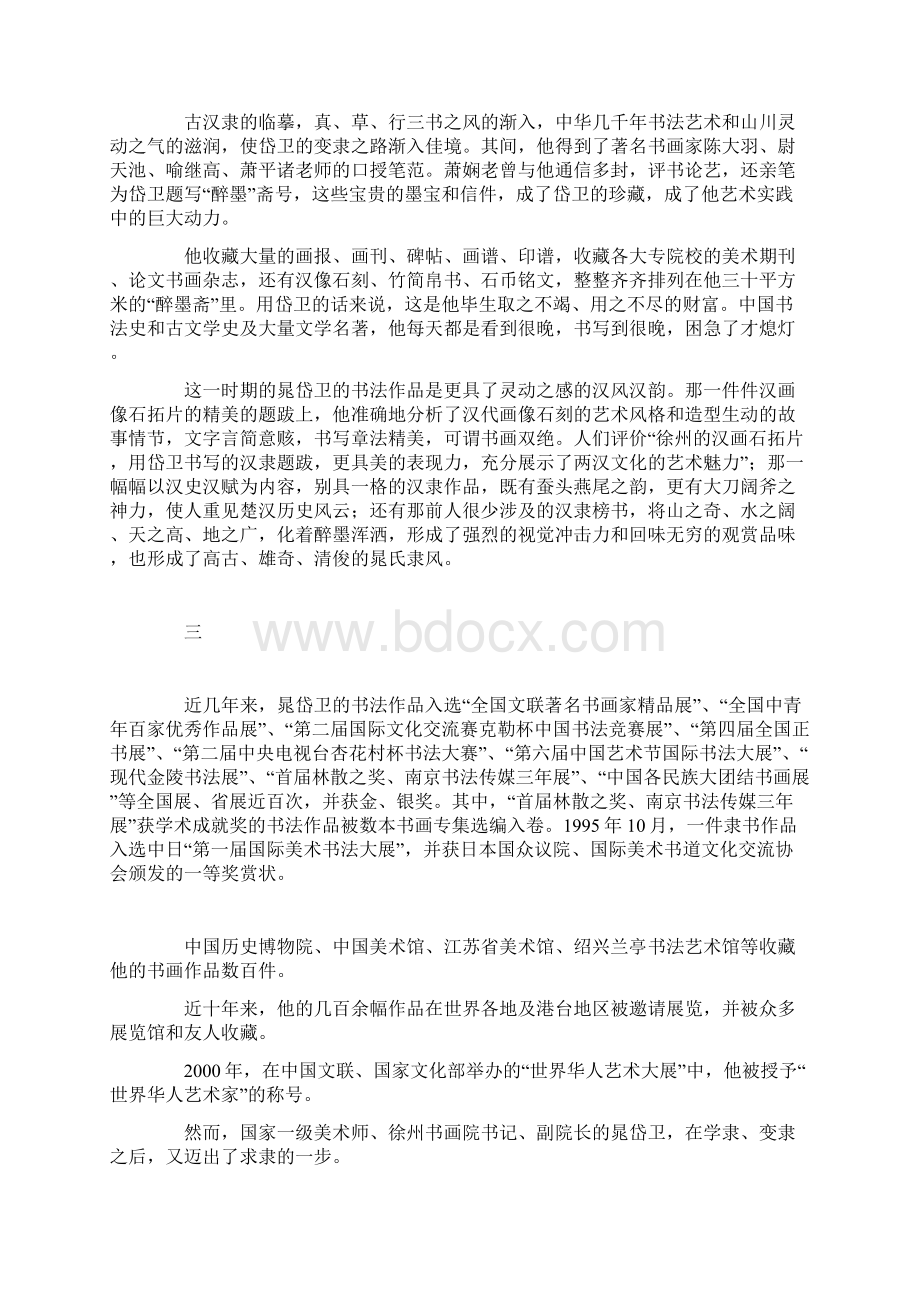 晁岱卫潜心与汉隶对话的书法家.docx_第3页