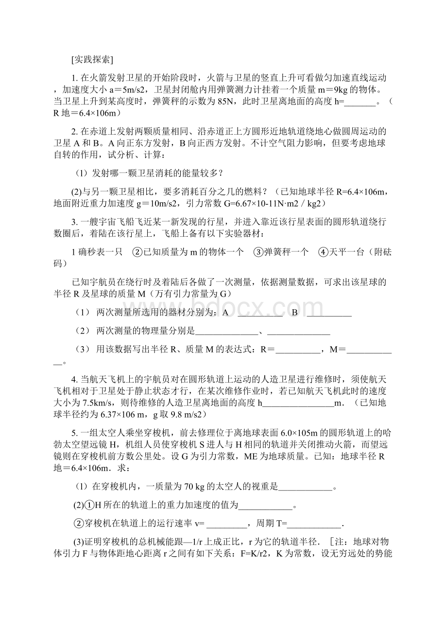 高中物理竞赛之万有引力部分原创Word文档下载推荐.docx_第2页