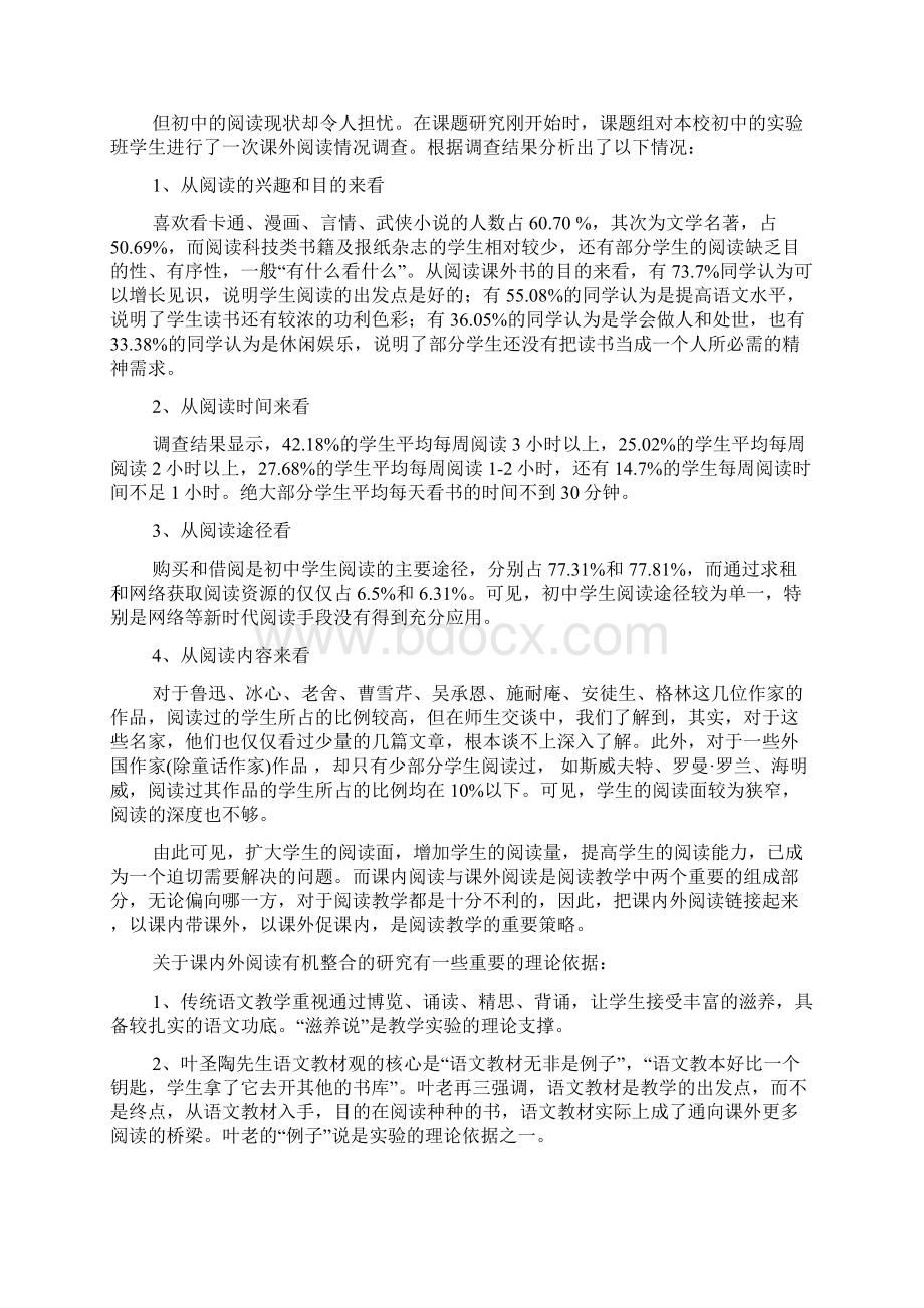 初中语文课内外阅读有机整合的研究.docx_第3页