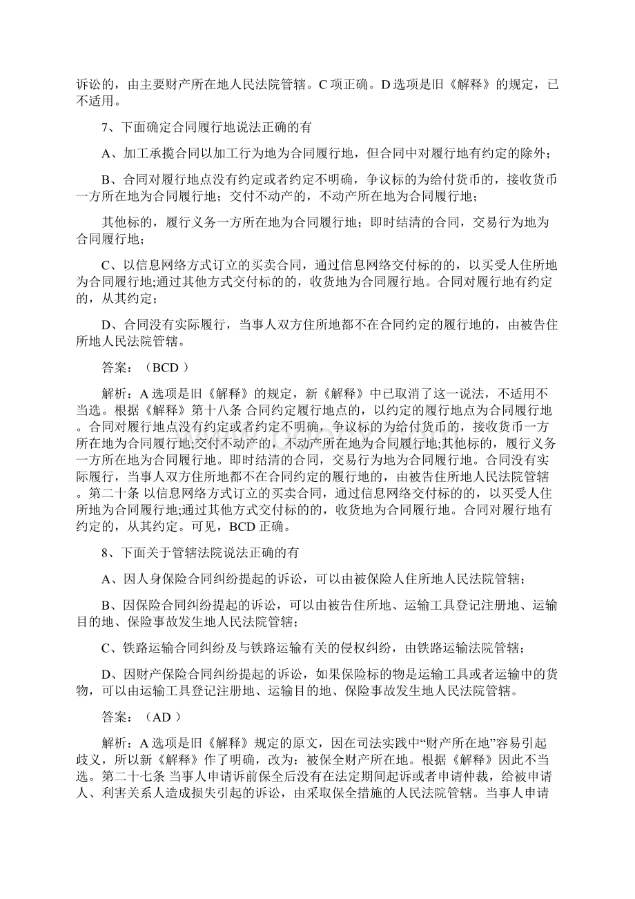 民事诉讼法司法解释试题.docx_第3页