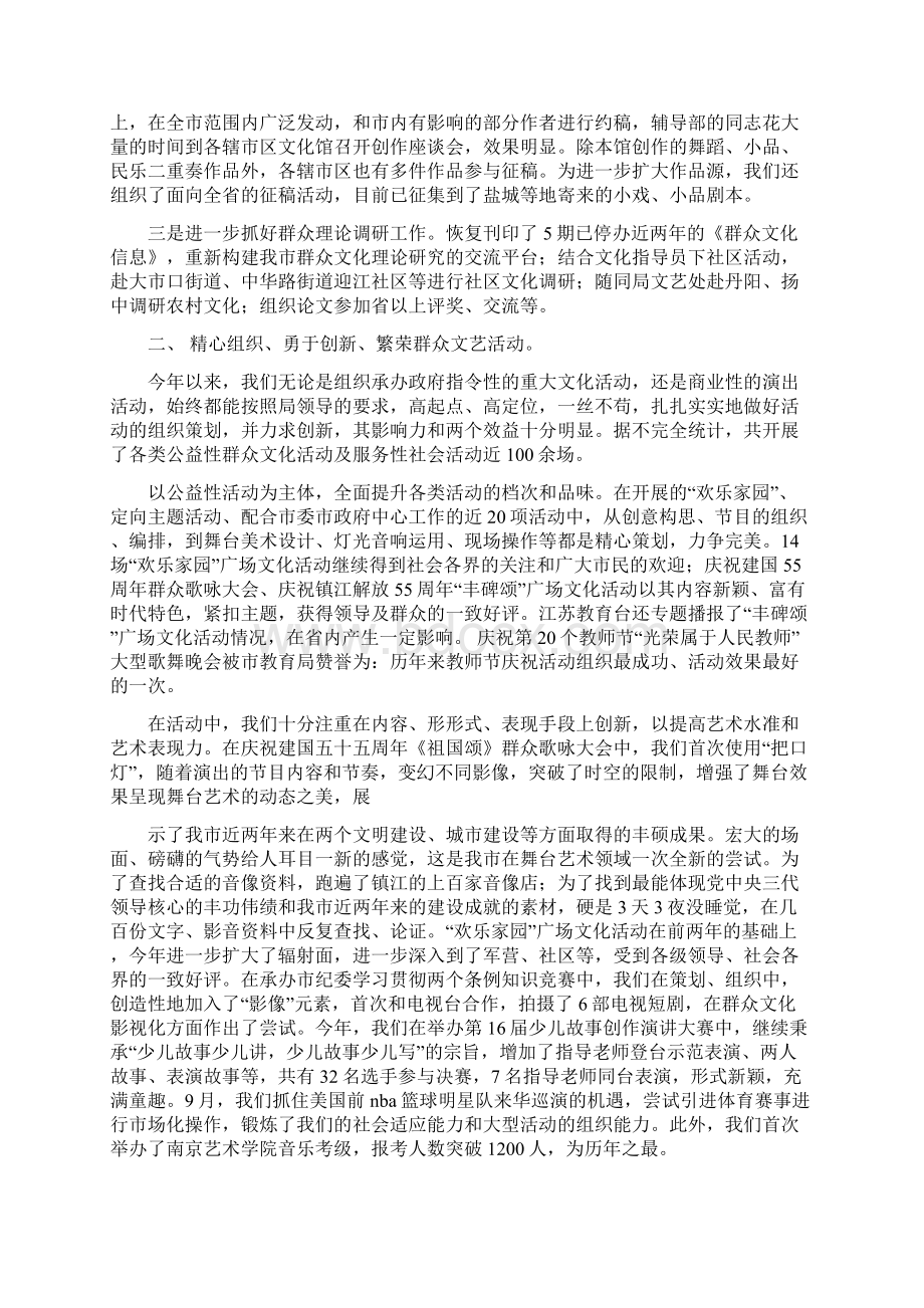 文化部信访年终总结与文化馆度工作总结汇编.docx_第3页