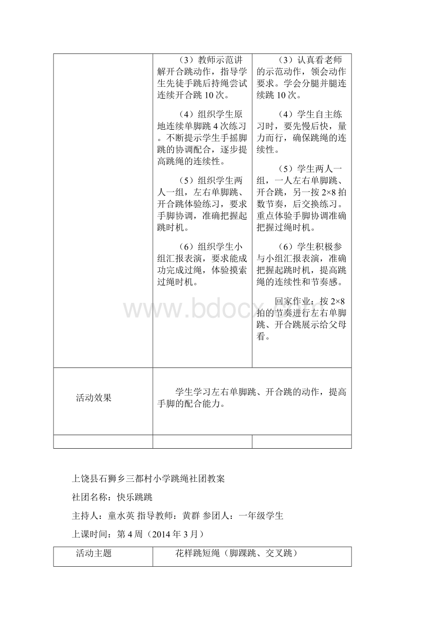 表十 社团活动下学期活动教案.docx_第2页