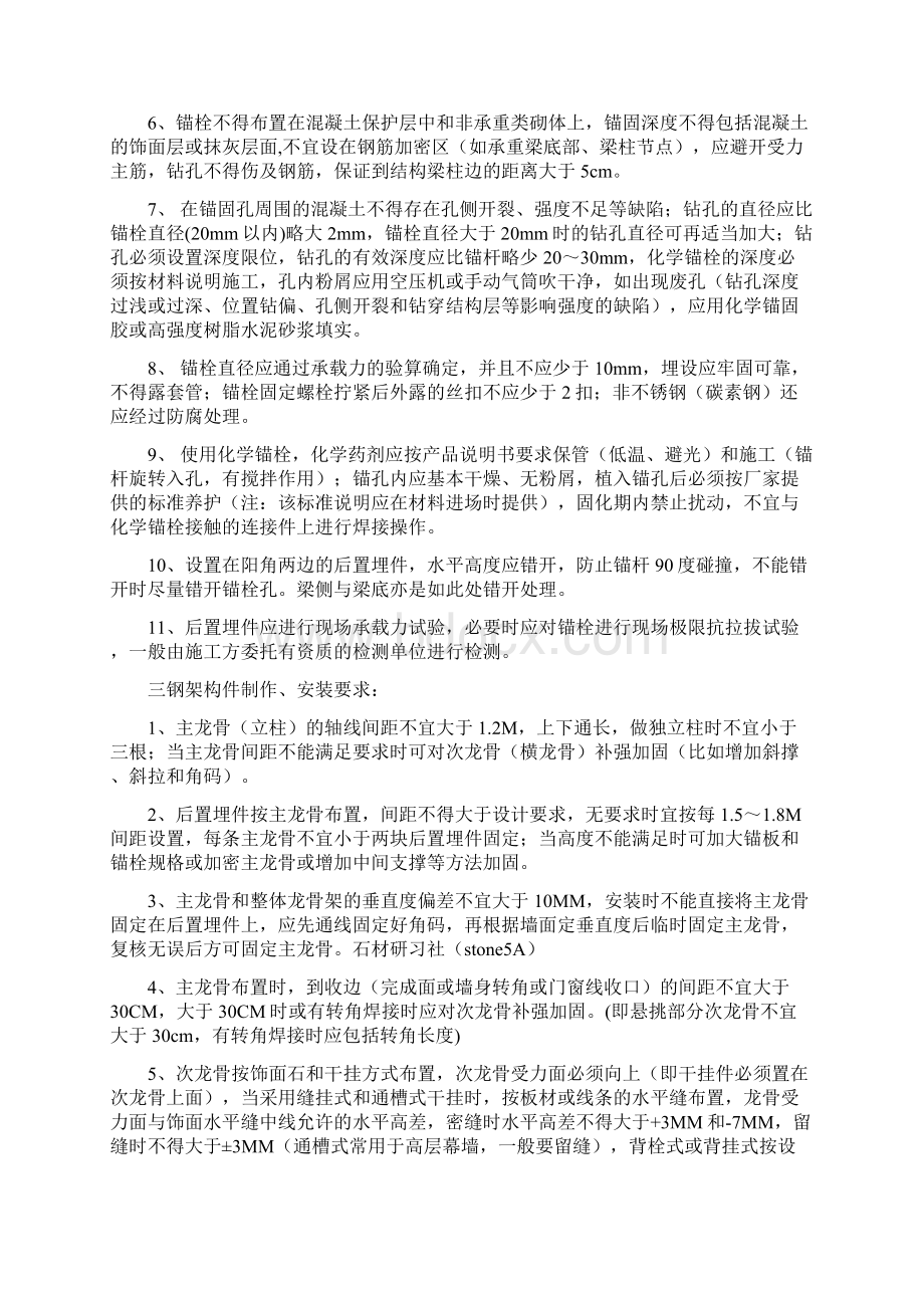 别墅外墙干挂石材及钢结构工程标准推荐文档文档格式.docx_第2页