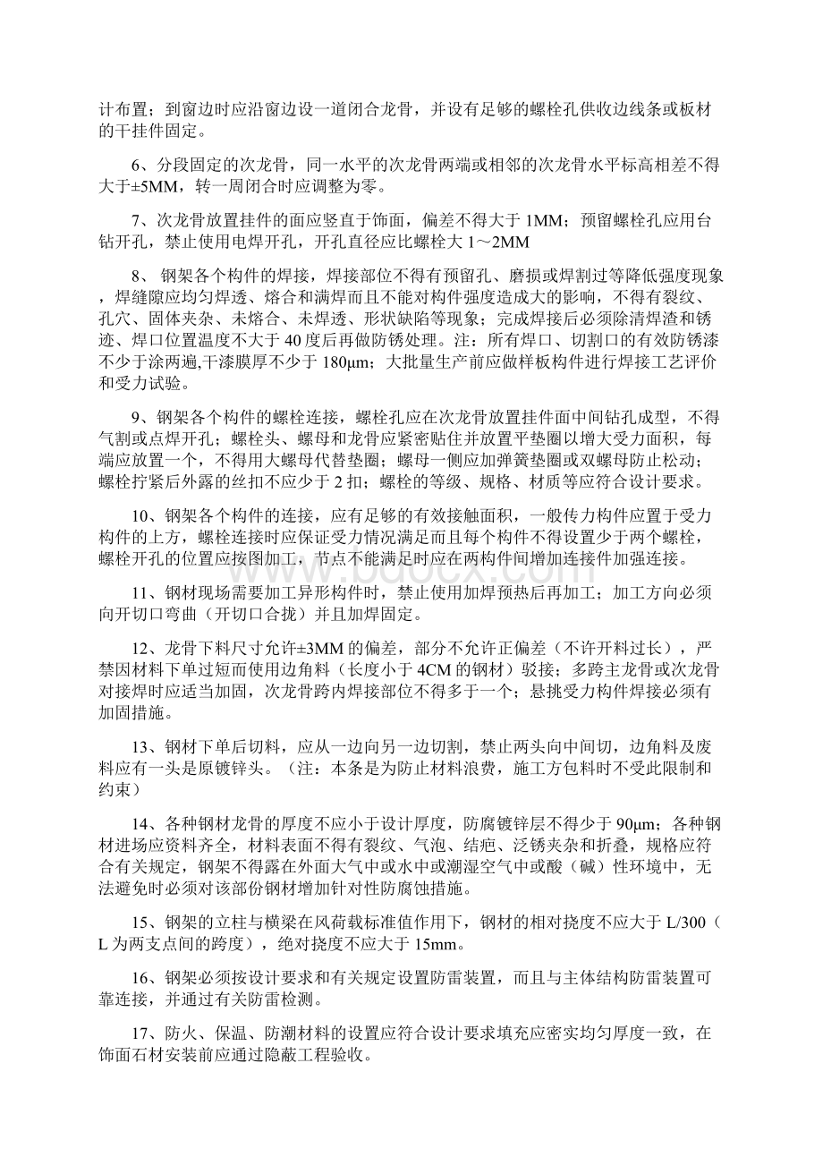 别墅外墙干挂石材及钢结构工程标准推荐文档文档格式.docx_第3页