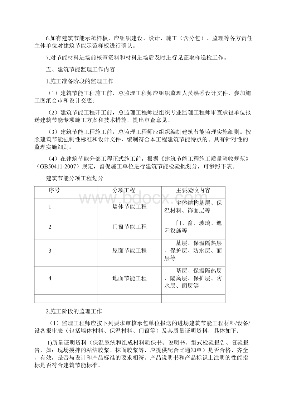 中央广场节能监理细则.docx_第2页