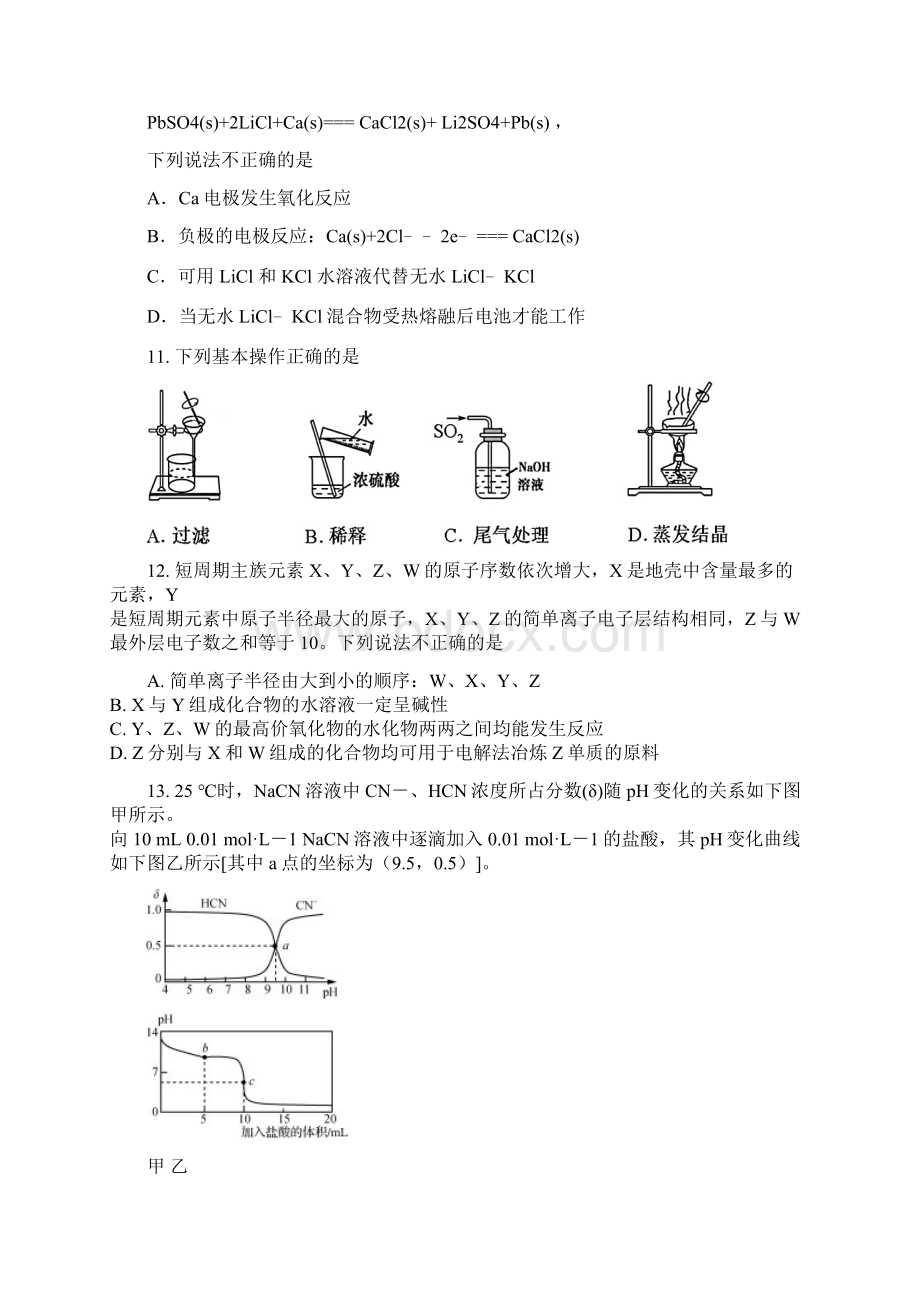 广东省惠州市高三模拟考试化学试题惠州一模Word文档格式.docx_第2页