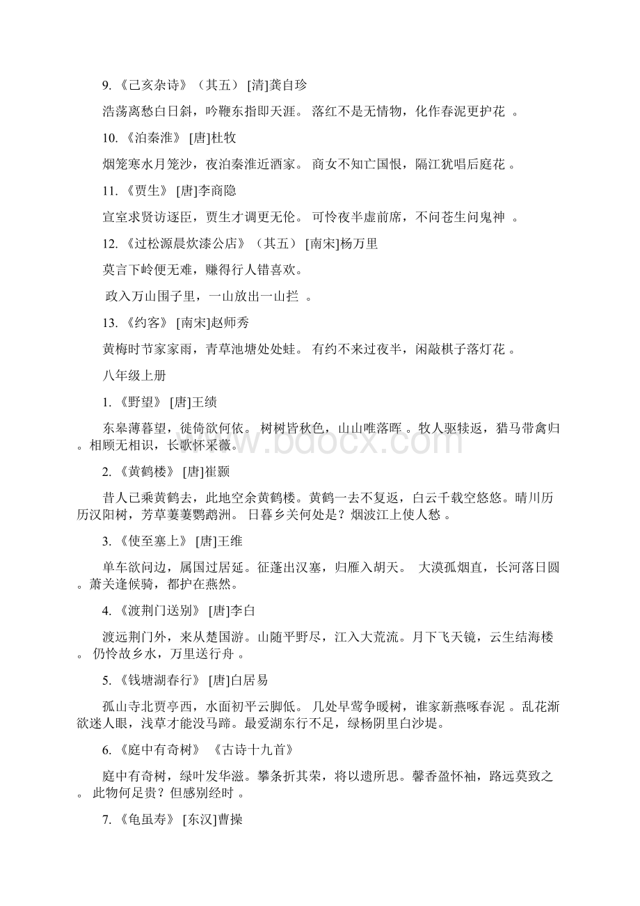 浙江省中考语文复习备考手册必背篇四六册教材古诗文辑录0304260.docx_第3页