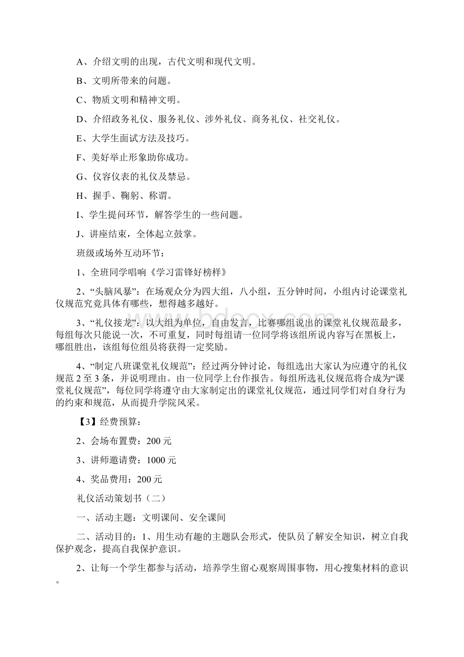 礼仪活动策划书.docx_第3页