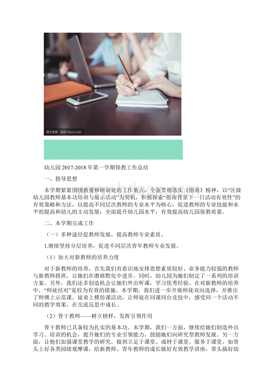 幼儿园第一学期保教工作总结文档格式.docx_第2页