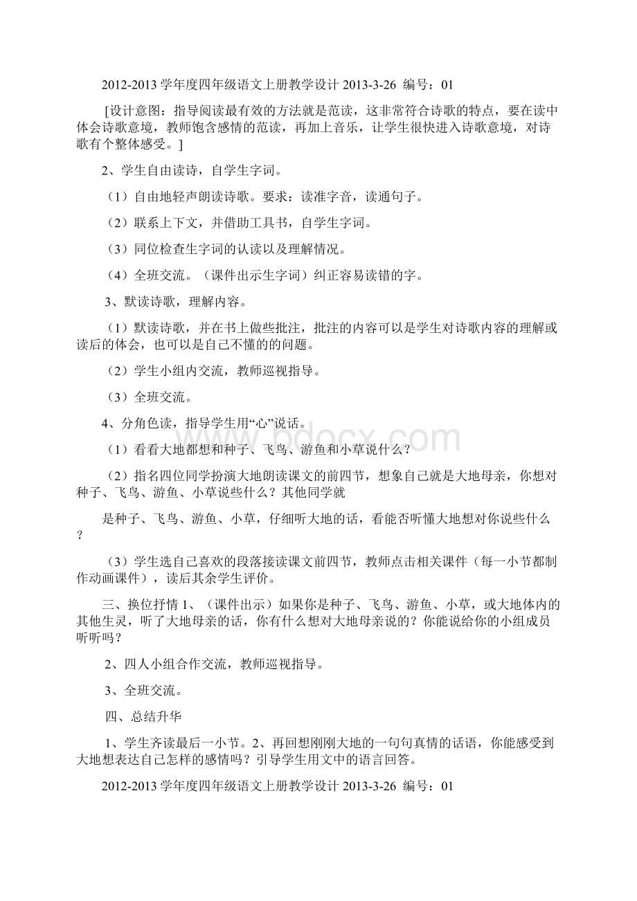 屯升小学语文教学设计模板1.docx_第2页