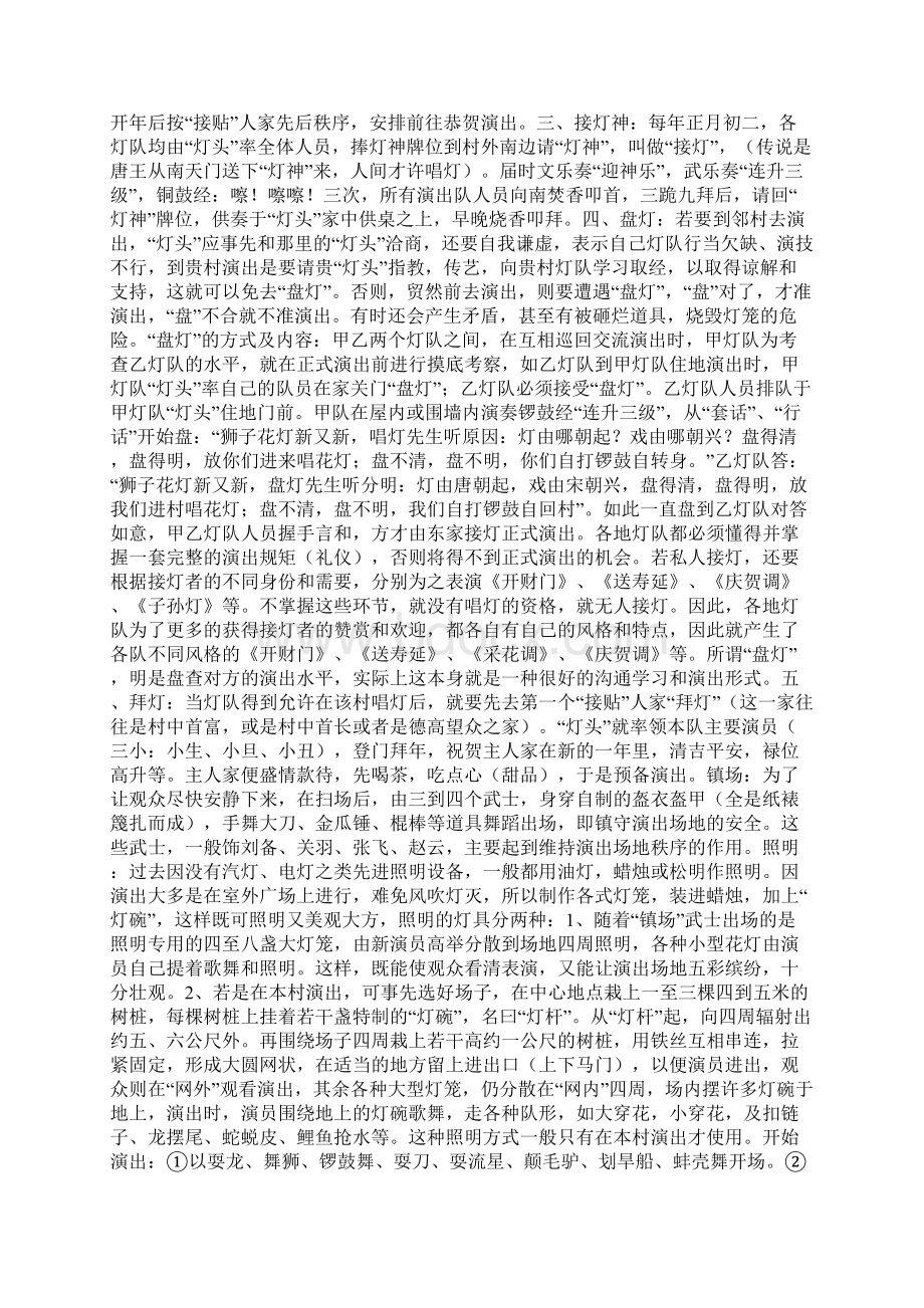 舞翩跹 II 李凤仙 I 师宗民族民间舞蹈浅述.docx_第2页