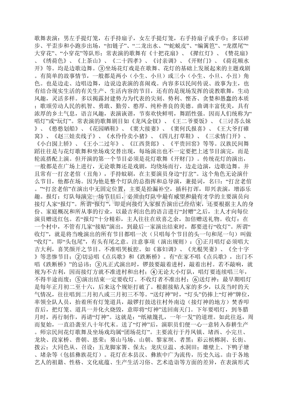 舞翩跹 II 李凤仙 I 师宗民族民间舞蹈浅述.docx_第3页