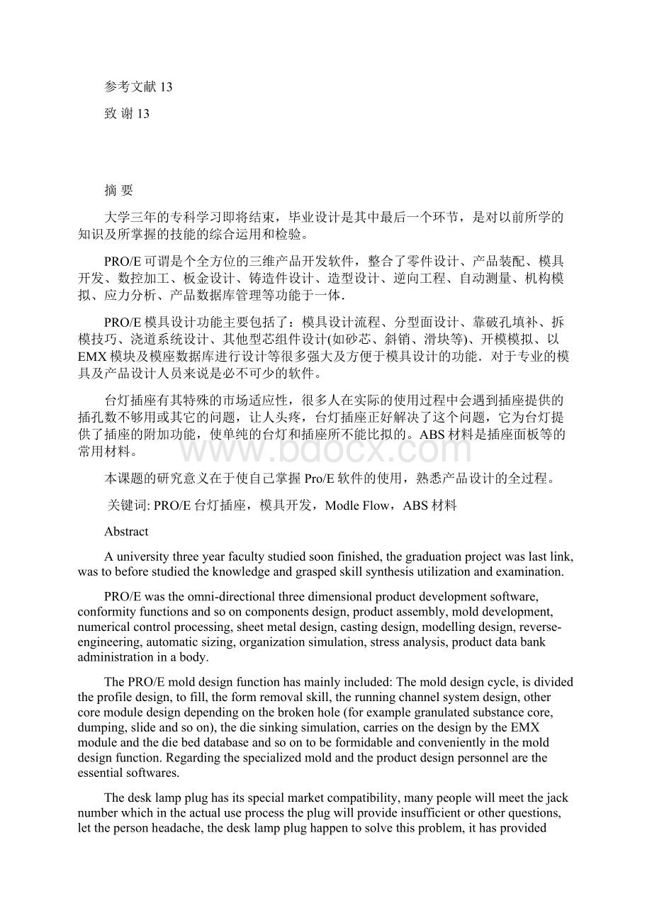 专科 模具制造与设计Word文档格式.docx_第2页