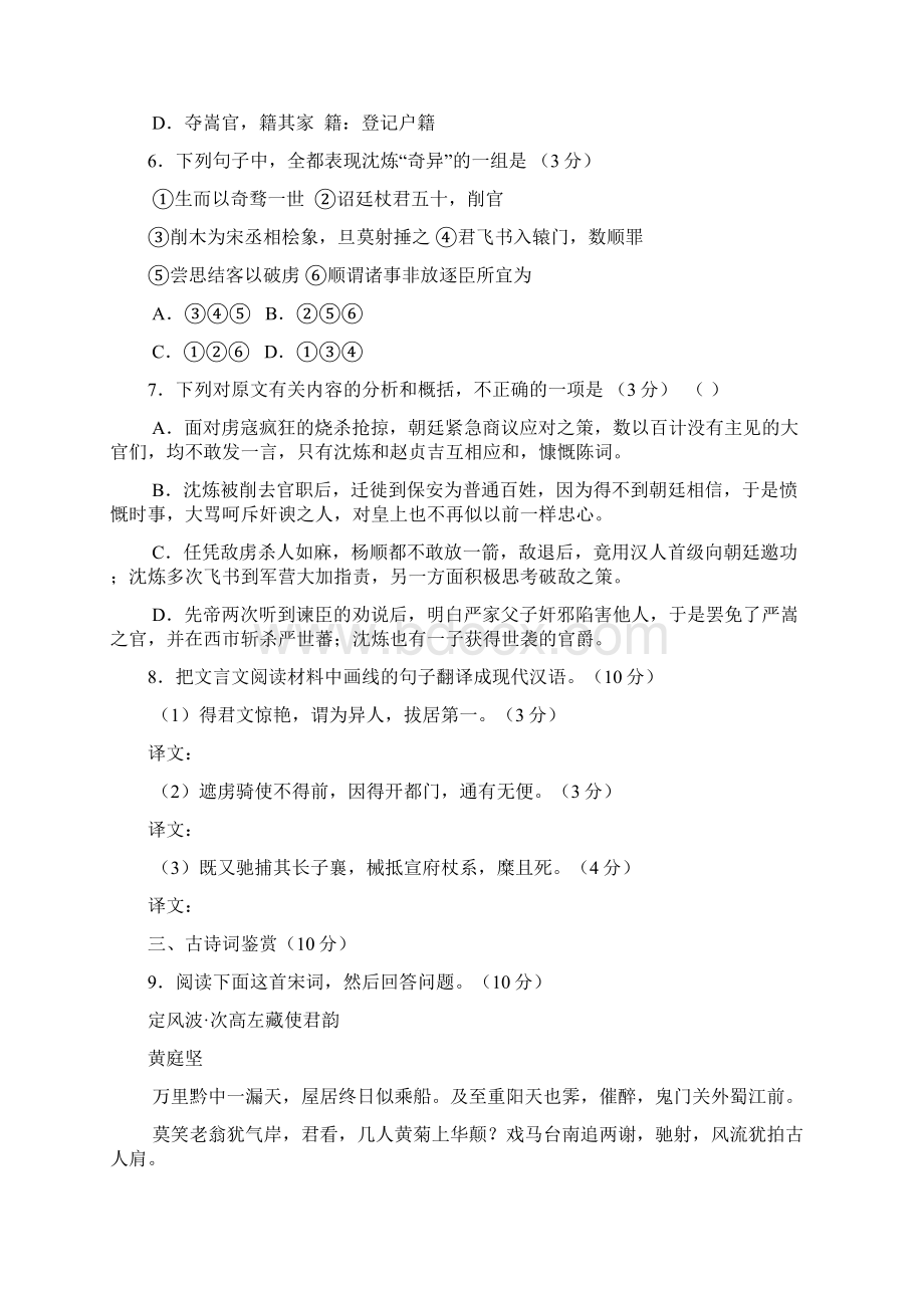 盐城高三第三次调研语文试题及答案Word格式文档下载.docx_第3页