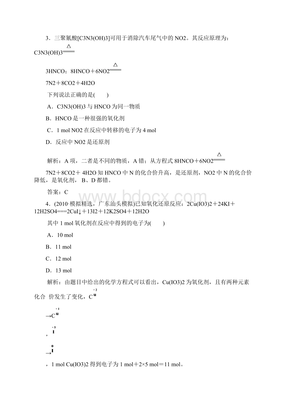 化学高考必备课件+练习全套23第3节氧化还原反应练习Word文档下载推荐.docx_第2页