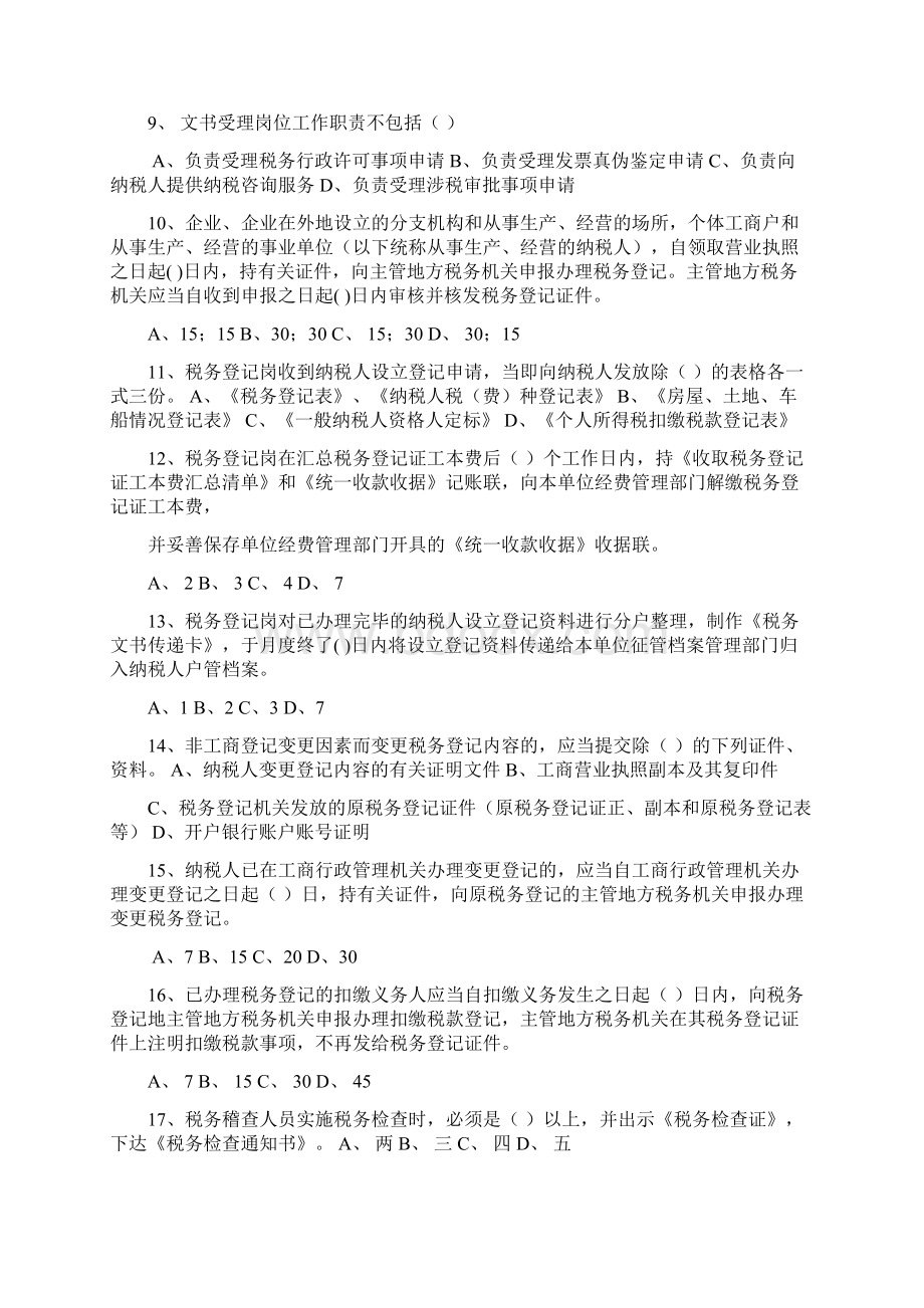 纳税服务考试试题.docx_第2页