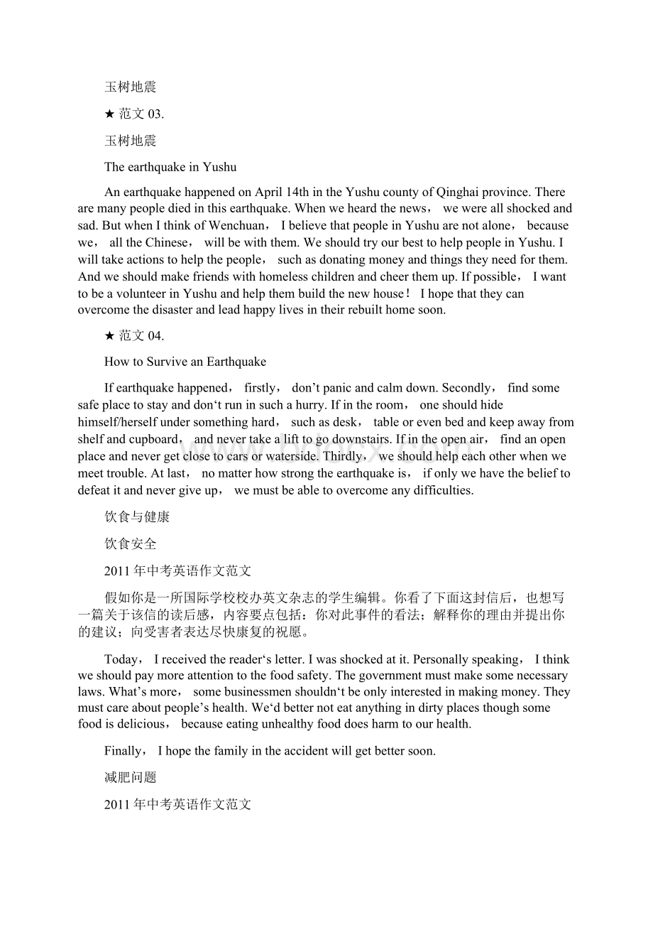 新经典中考英语作文大全.docx_第2页