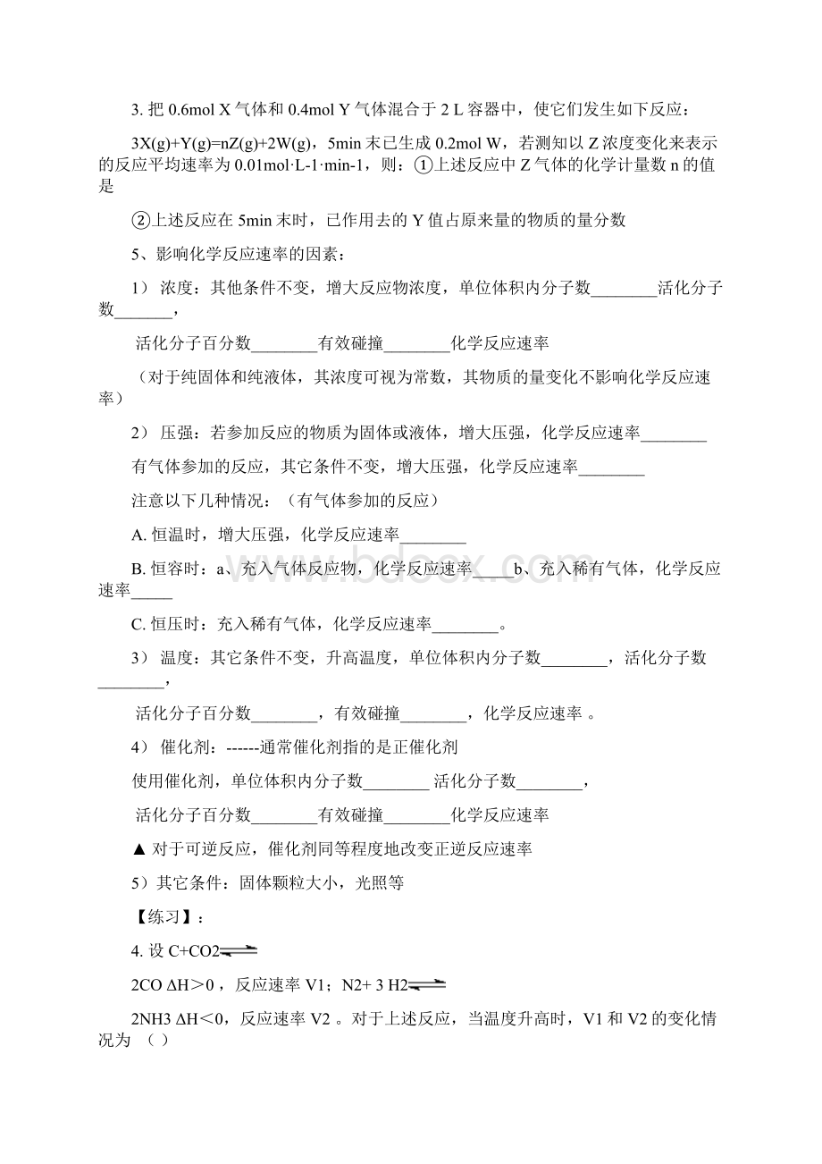 必修4 第二章复习提纲文档格式.docx_第2页