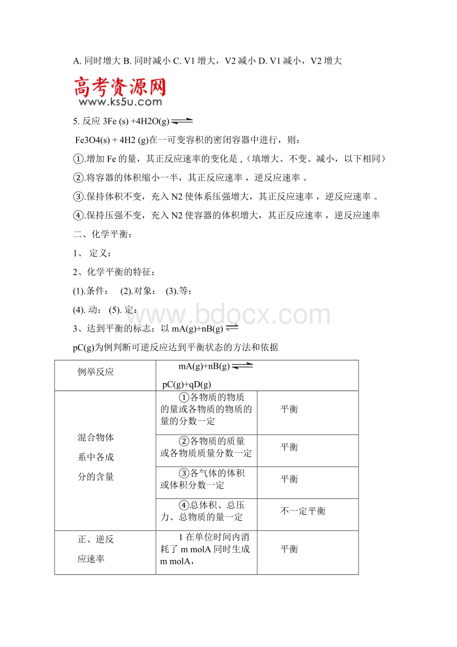 必修4 第二章复习提纲文档格式.docx_第3页