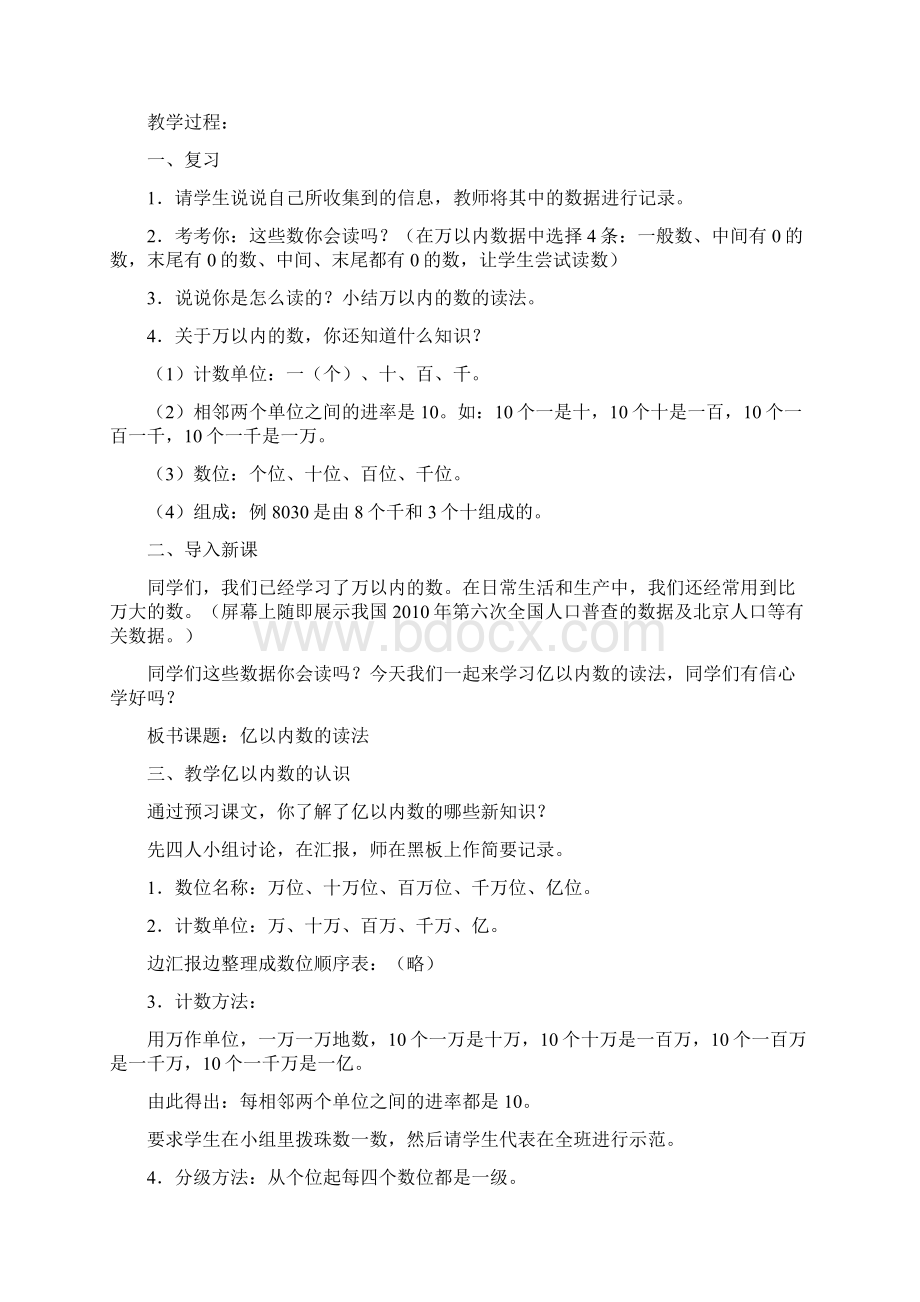 新人教版小学数学四年级上册数学全册配套教学设计.docx_第2页