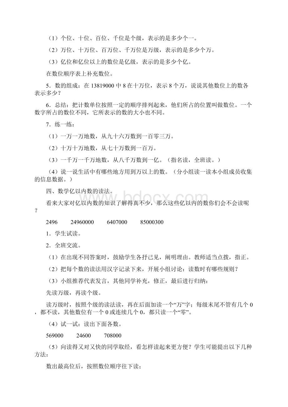 新人教版小学数学四年级上册数学全册配套教学设计.docx_第3页