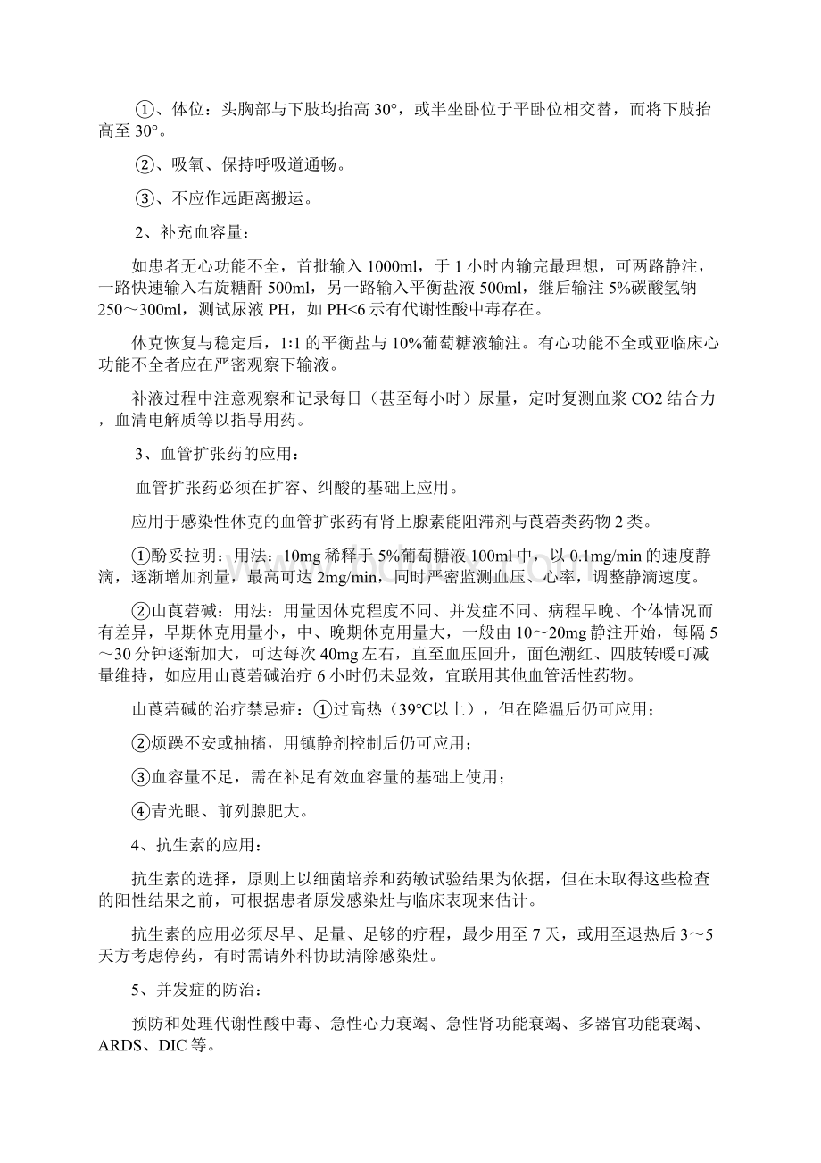 完整word版急诊科临床诊疗指南技术操作规范.docx_第3页