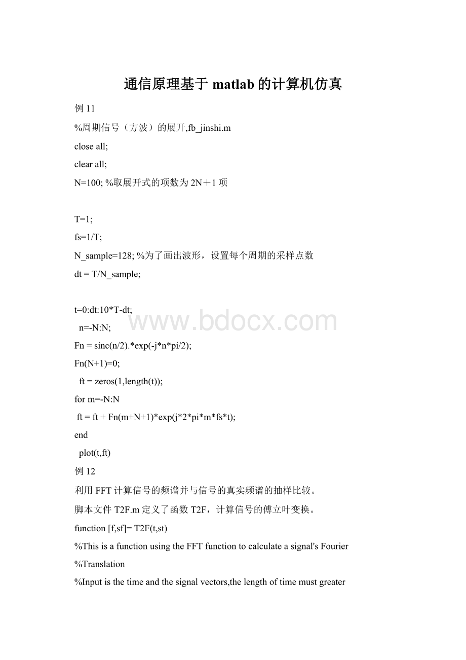 通信原理基于matlab的计算机仿真.docx