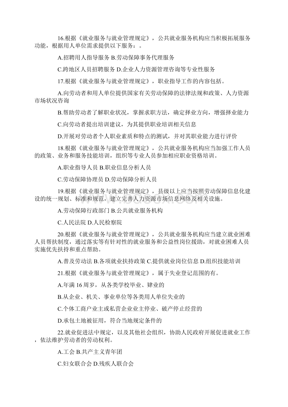 法治知识竞赛试题大全Word文档下载推荐.docx_第3页