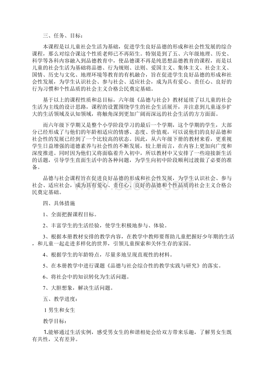 六下品德教学设计Word格式.docx_第3页