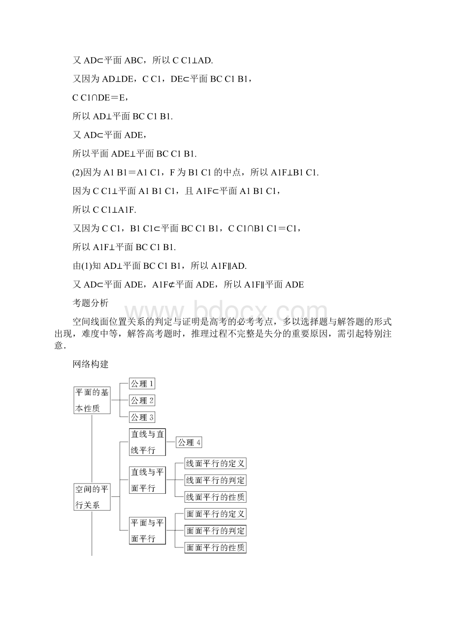 专题四 第2讲 空间中的平行与垂直Word格式.docx_第2页