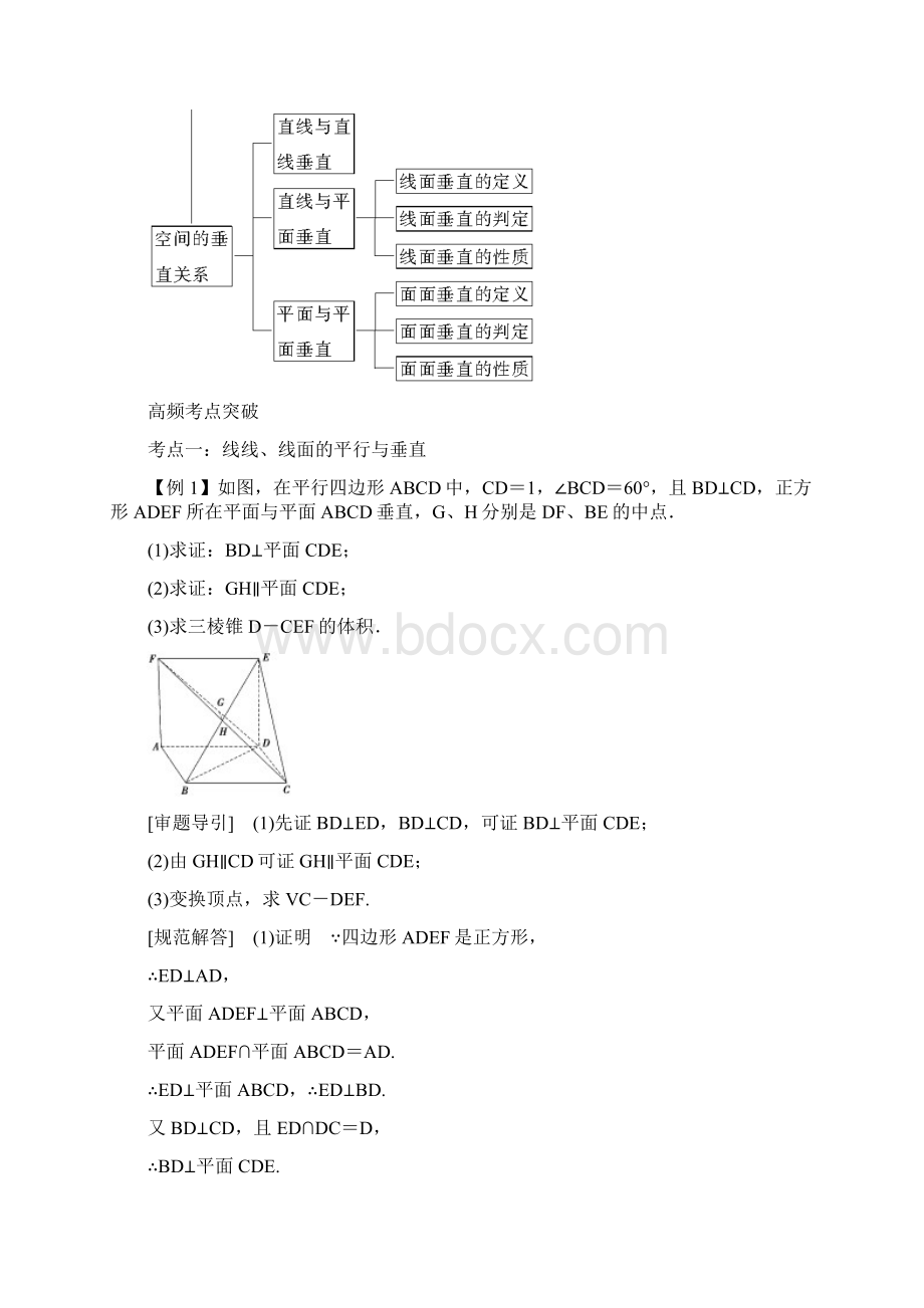 专题四 第2讲 空间中的平行与垂直.docx_第3页