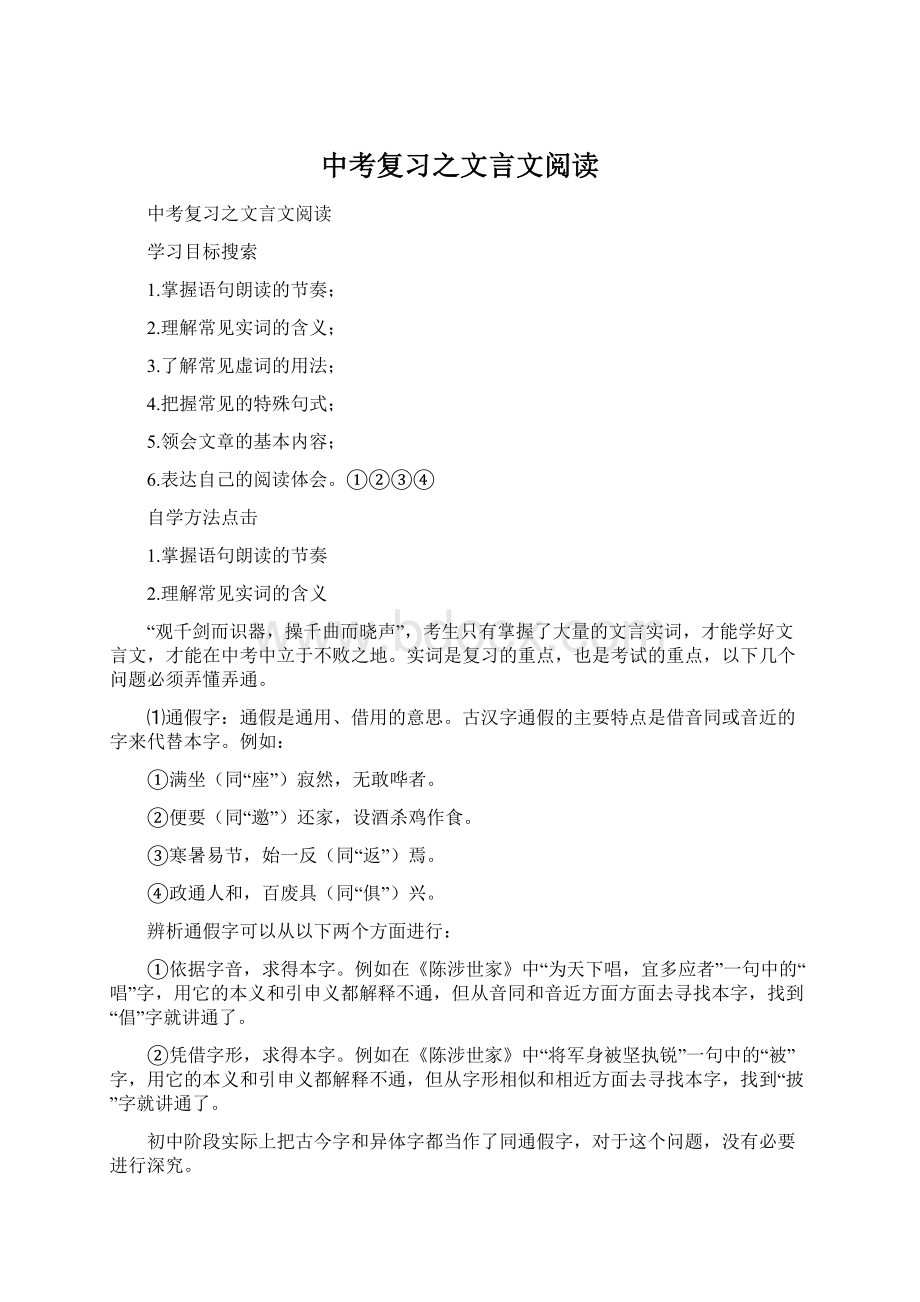 中考复习之文言文阅读Word格式文档下载.docx