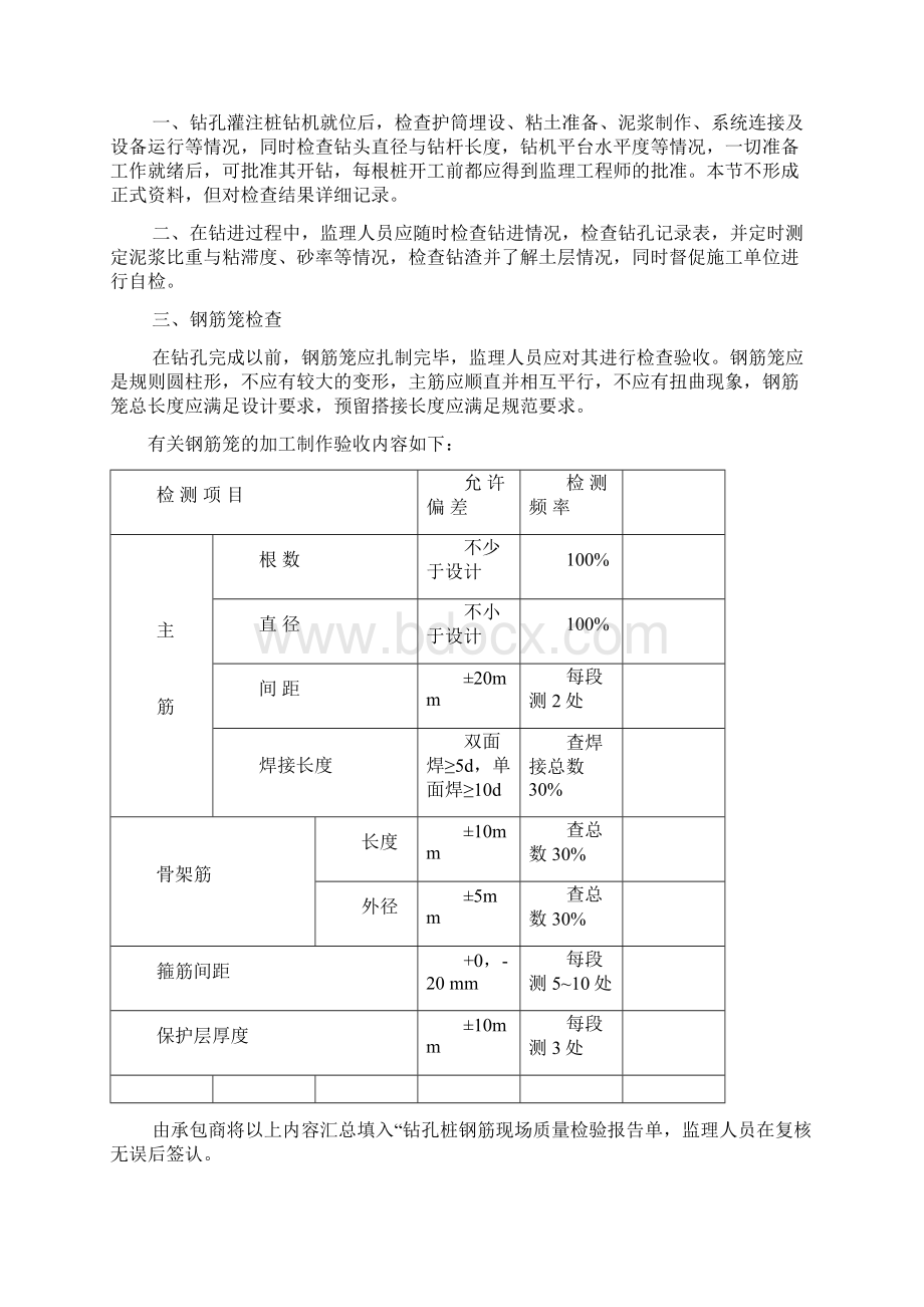 桥梁工程监理细则.docx_第3页