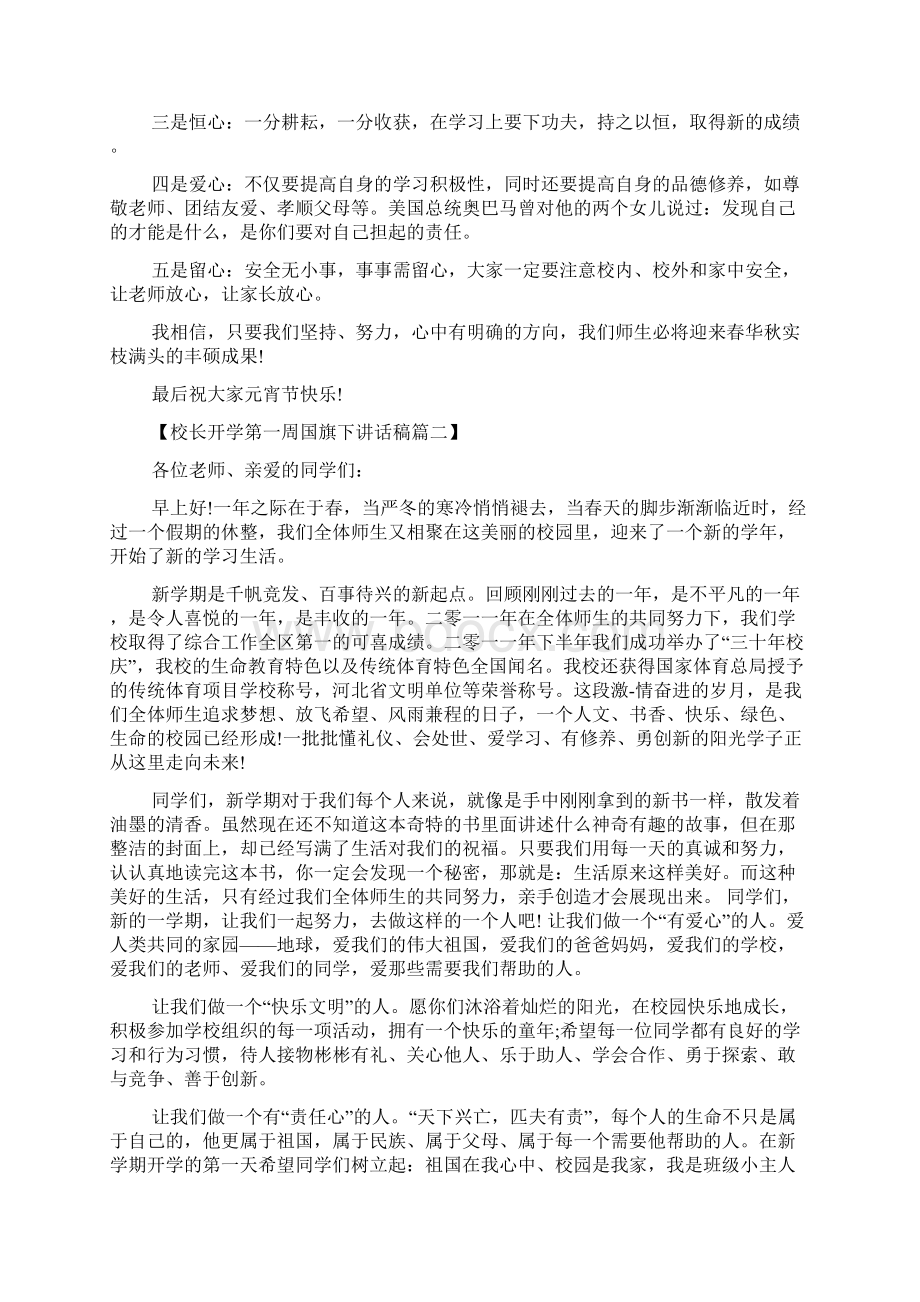 校长开学第一周国旗下讲话稿精编范文精品Word文档下载推荐.docx_第2页