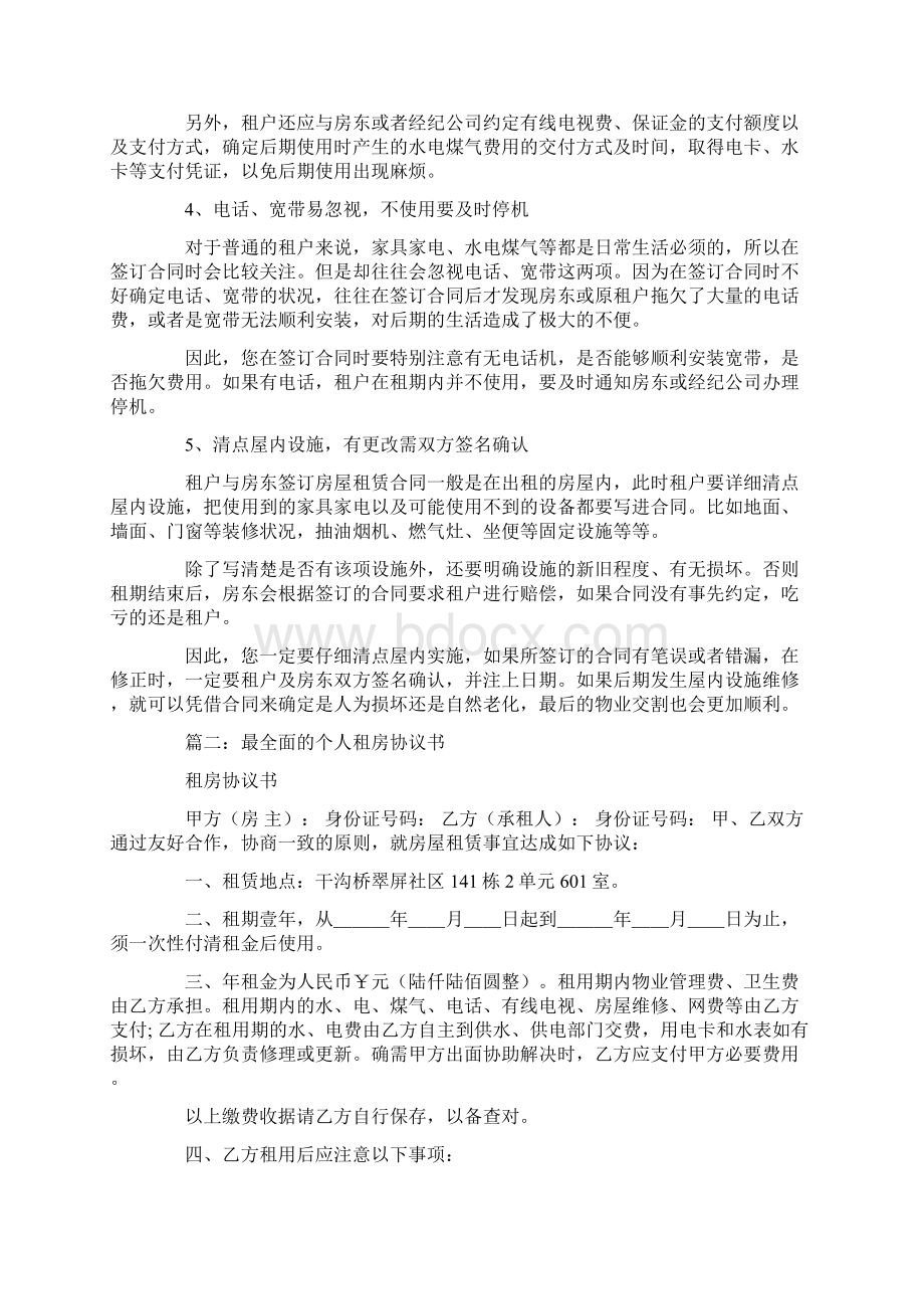 不当面签订租房合同.docx_第2页